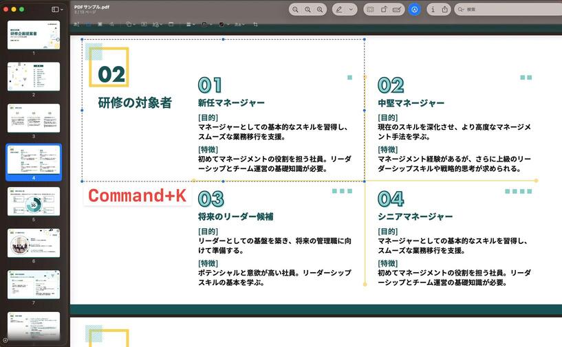 macのプレビューでPDFをトリミング