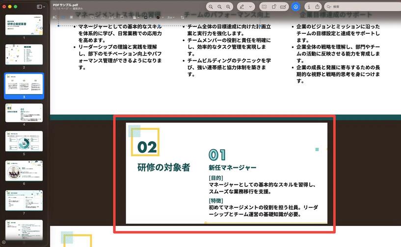 macのプレビューでPDFをトリミング