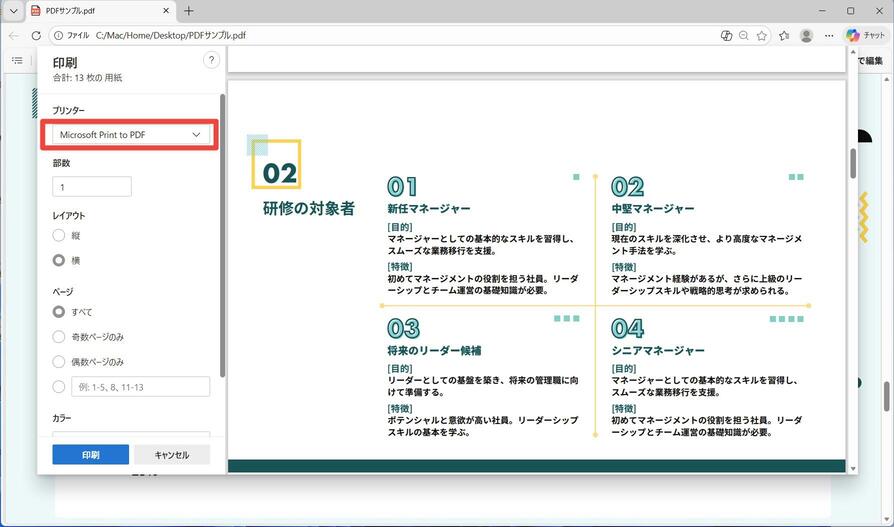 windowsでPDFをトリミング