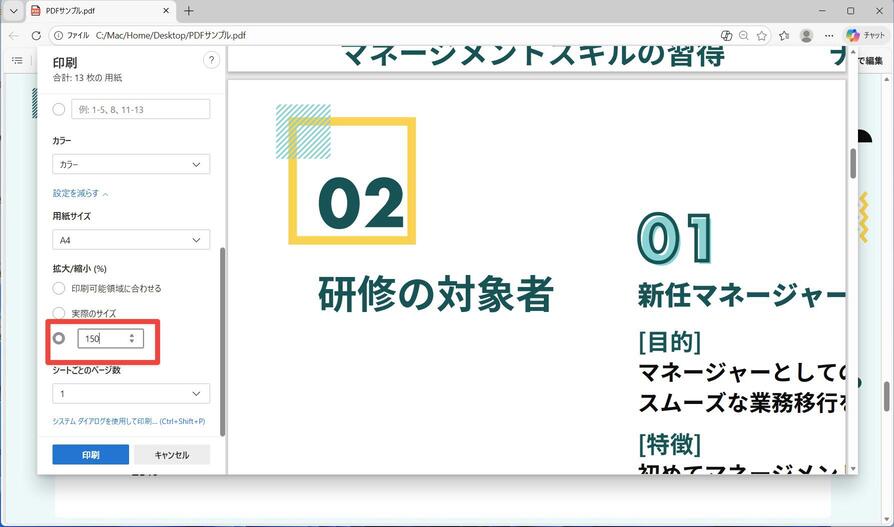 windowsでPDFをトリミング