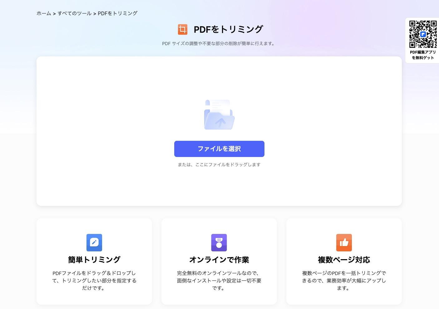 hipdfでPDFファイルをトリミングする