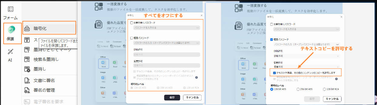 PDFelementでPDFのロックを解除して、テキストをコピーする