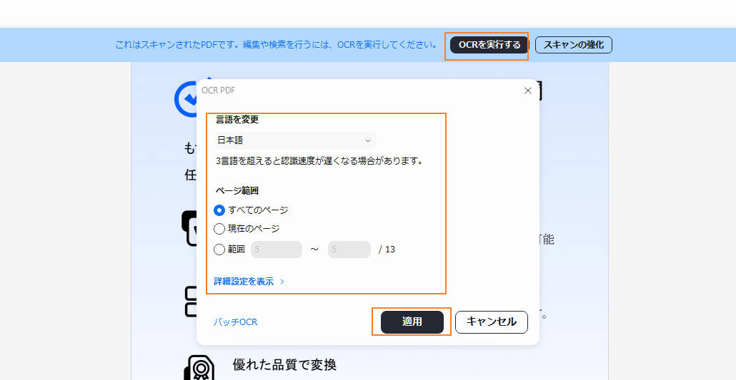 PDFelementで画像ベースのPDFからテキストを認証する