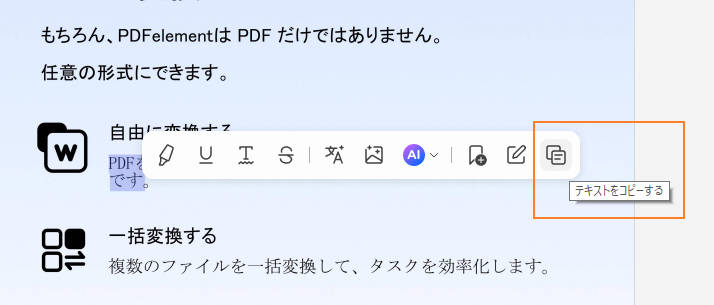PDFelementで画像ベースpdfの文字をコピーする