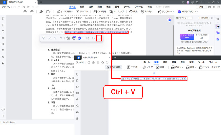 PDFelementを使ってPDFの文字をコピーする