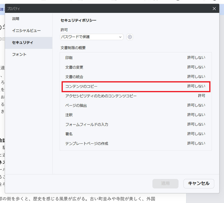 コピー禁止PDFの確認