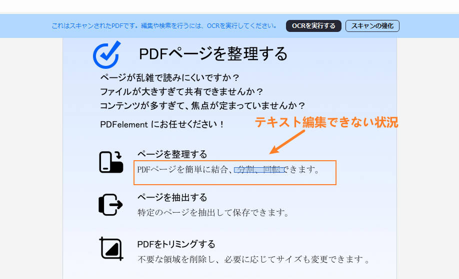 画像ベースPDFで文字コピーができない