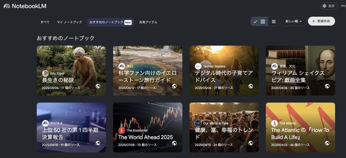 pdfの文字起こしツールNotebookLM