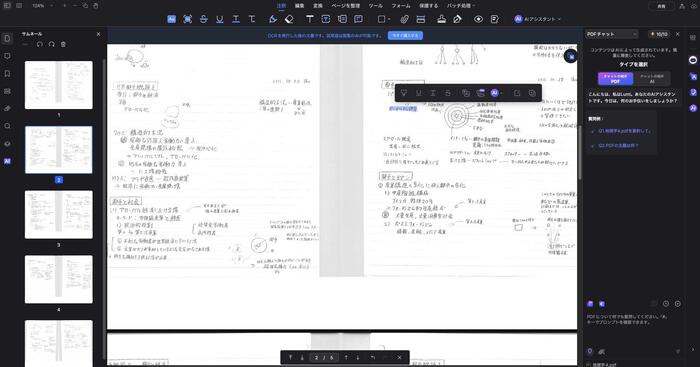 起こした文字を編集