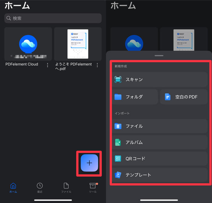 スマホでPDFの文字を起こす