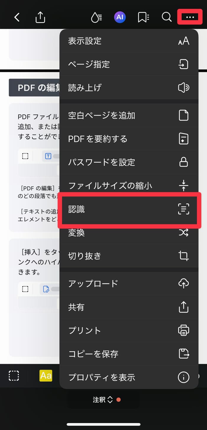 スマホでPDFに文字を起こす