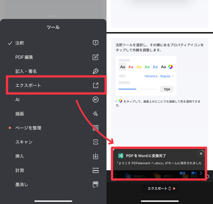 PDFから起こした文字を編集する