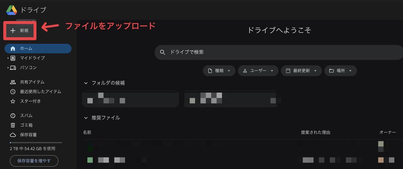 文字起こししたいPDFをGoogleドライブにアップロード