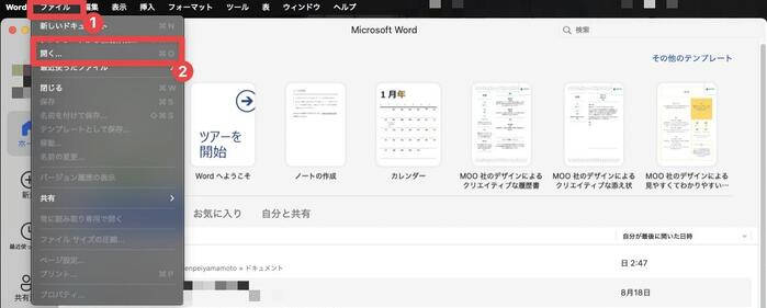 WordでPDFを開く