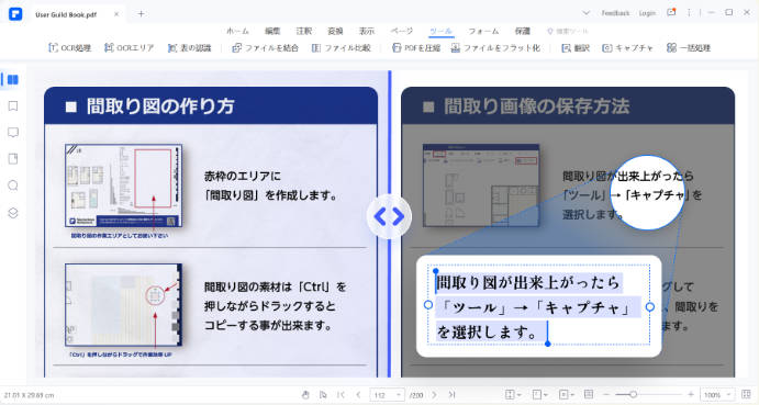 PDFelementのPDF文字起こし機能
