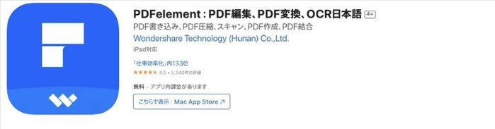 pdf文字起こしアプリPDFelementモバイル版