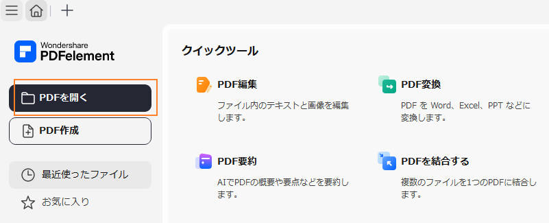 文字起こししたいPDFを開く