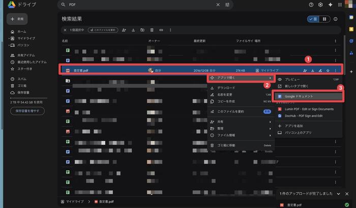 googleドキュメントでpdfを開く