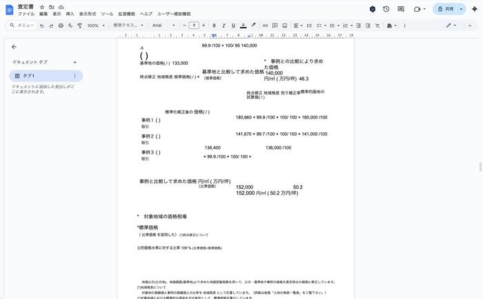 Googleドライブでpdfから文字起こしする