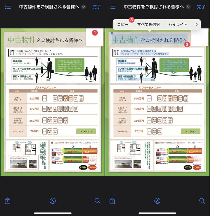 iphoneでPDFの文字を起こす