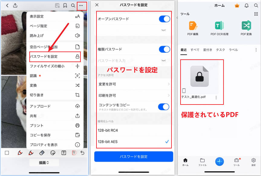 スマホでPDFファイルにパスワードをかける