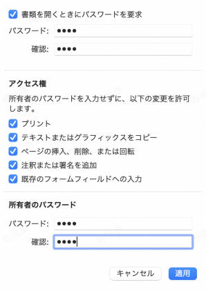 macのプレビューでPDFにパスワードをかける