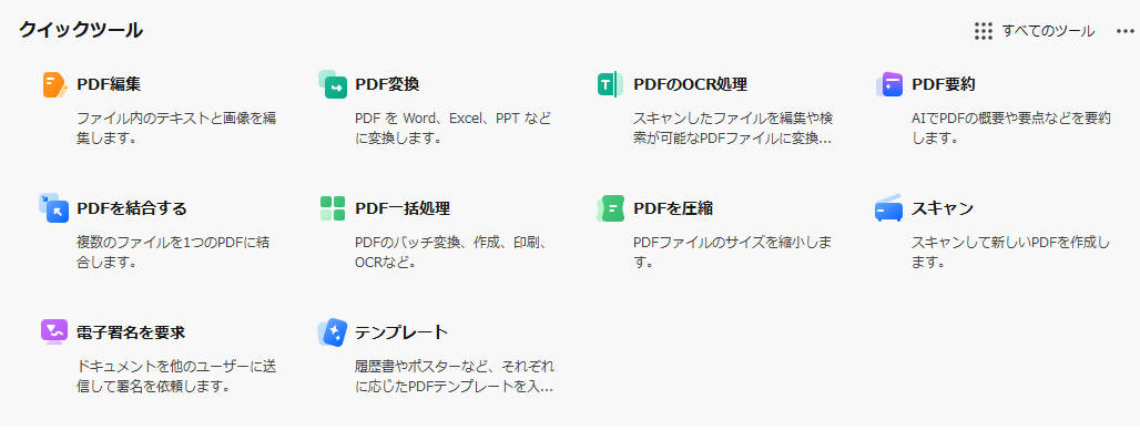 オススメのPDF専用ソフトPDFelement