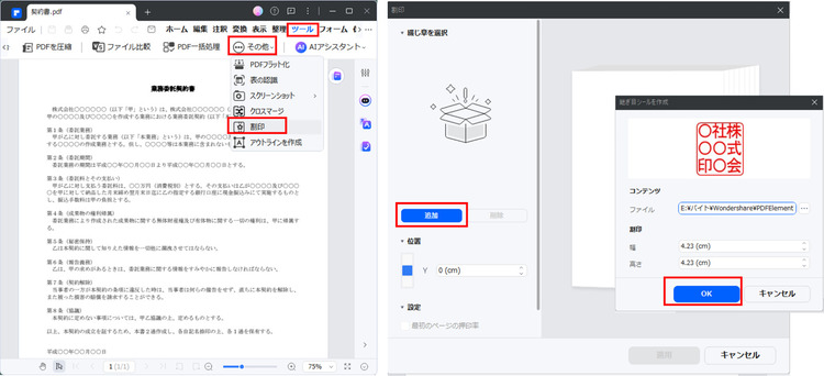 割印を追加する