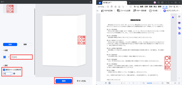 pdfに割印を追加する