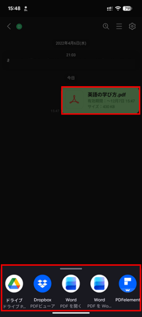 lineアプリでPDFを閲覧する