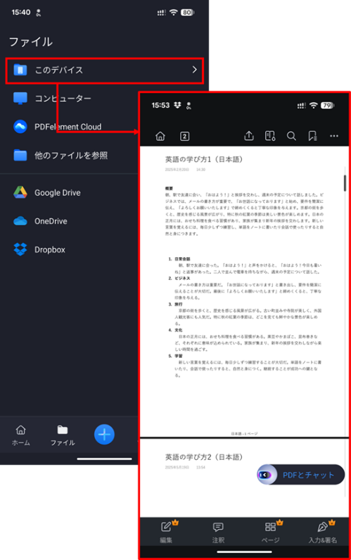 スマホでPDFファイルを見る