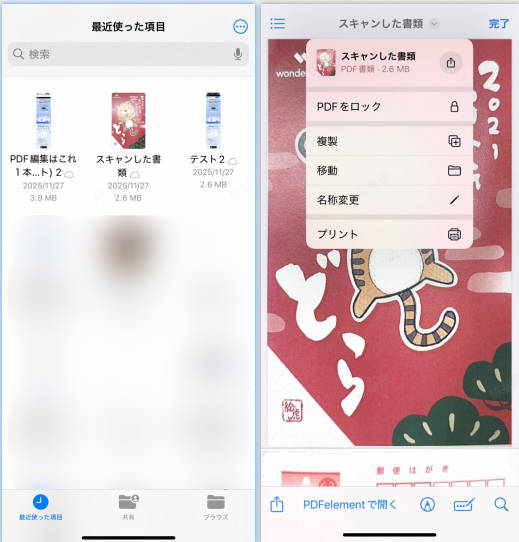 iphoneのファイルでPDFファイルを閲覧する