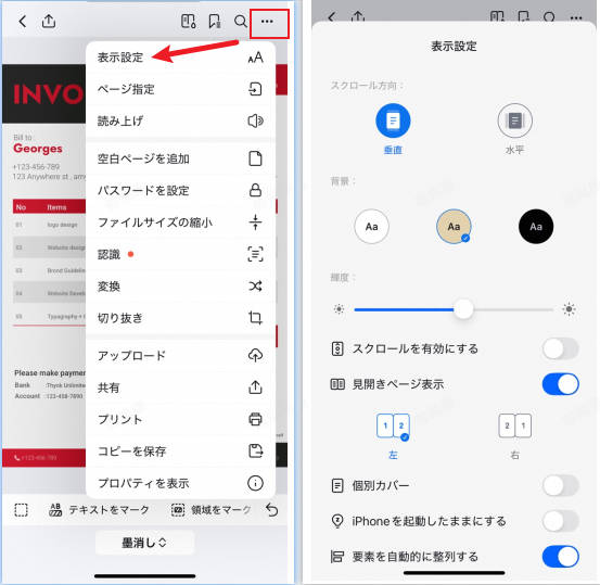 スマホでPDFを閲覧する時の詳細設定