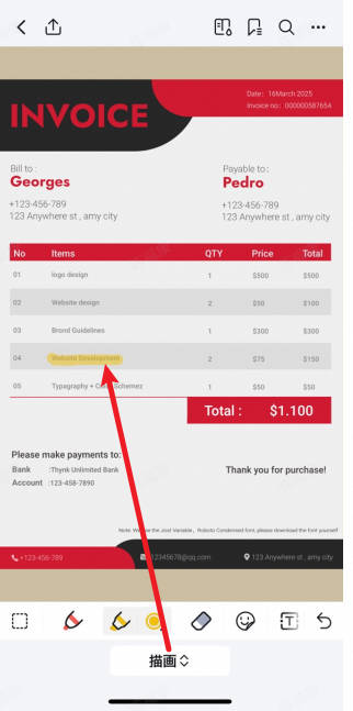 スマホでpdfファイルにハイライトを追加する