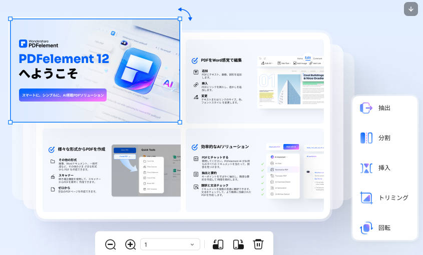 オススメのPDF編集ソフトpdfelement