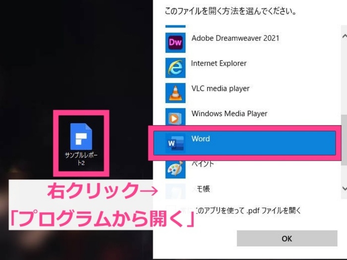 wordでPDFファイルを開く