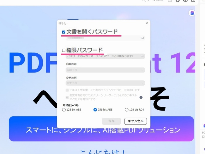 PDFelementのpdf保護機能
