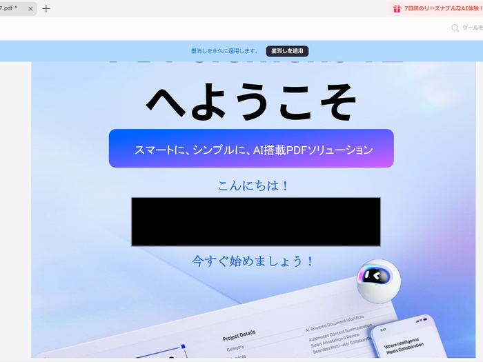 墨消しでpdfの一部情報を隠す