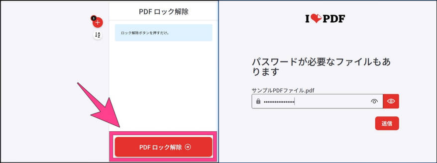 オンラインでPDFファイルのロックを解除