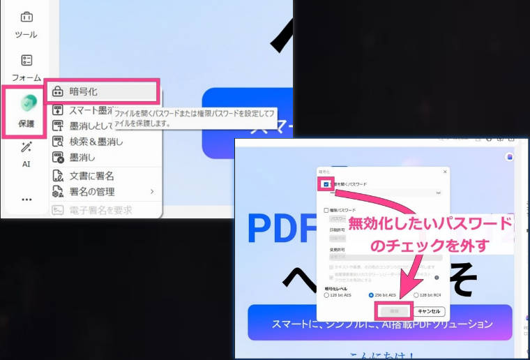 PCでPDFファイルのパスワード保護を解除