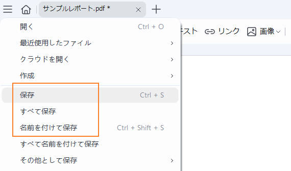 パスワードロックを解除したpdfファイルを保存