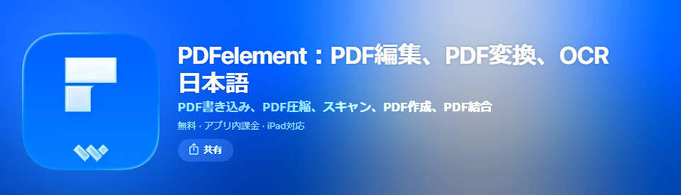スマホでpdf保護を解除できるアプリpdfelementモバイル