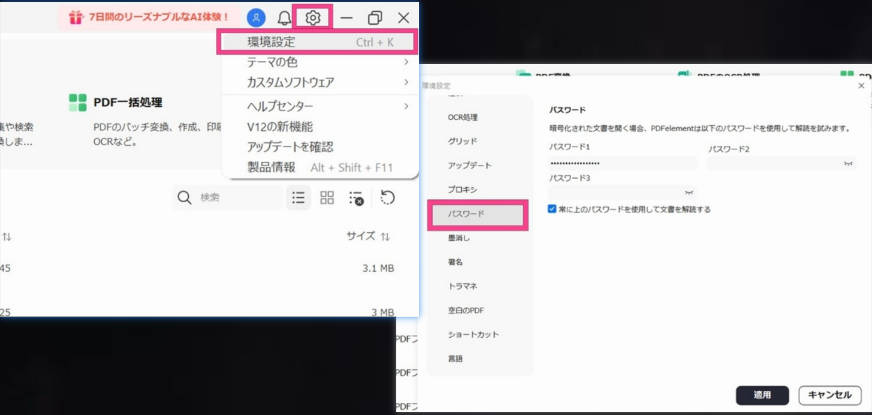 PDFの自動パスワード設定