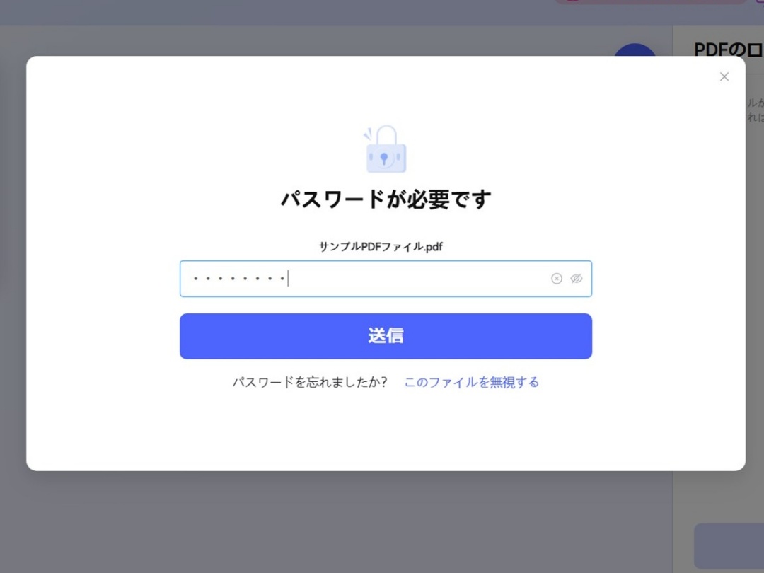 オンラインでPDFのパスワードを解除する
