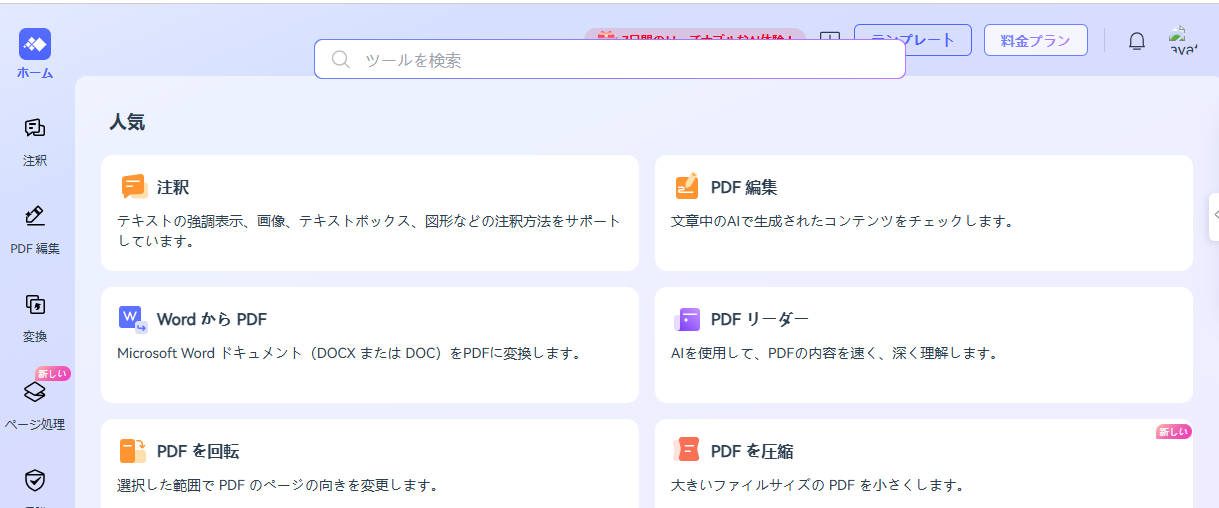 オススメのpdfファイル回転オンラインツール