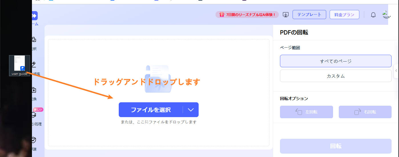 pdfファイルをアップロードし