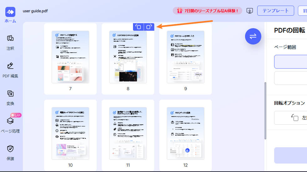 pdfの1ページだけを回転させる