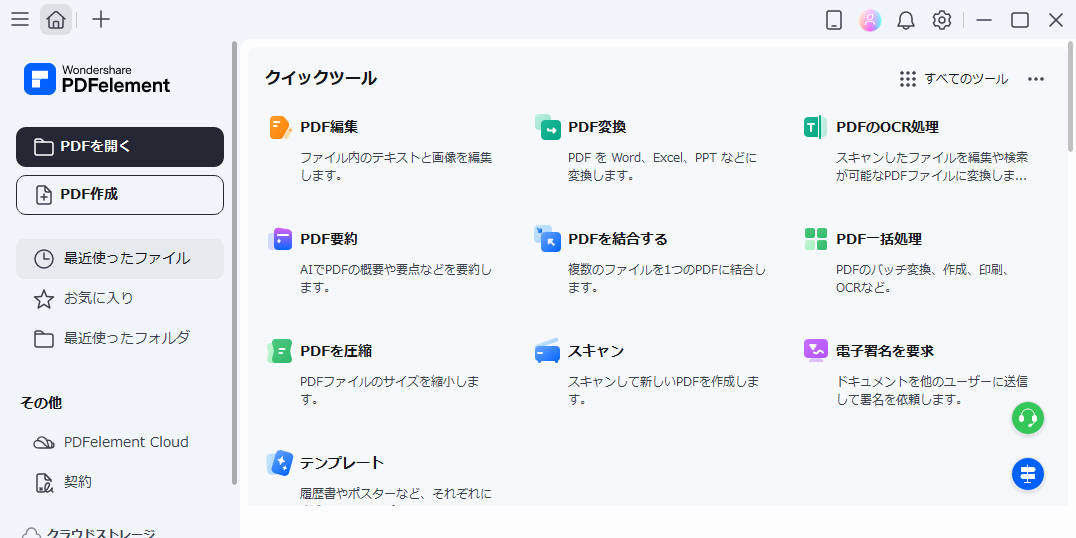 pdf回転ができるソフトpdfelement