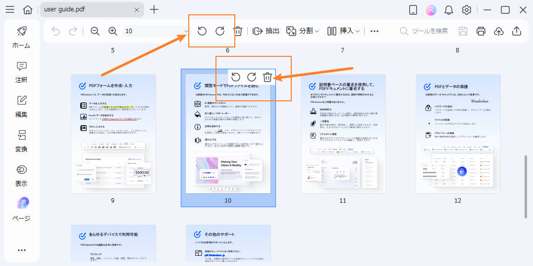 PDFelementを使ってpdfの一つのページを回転させる