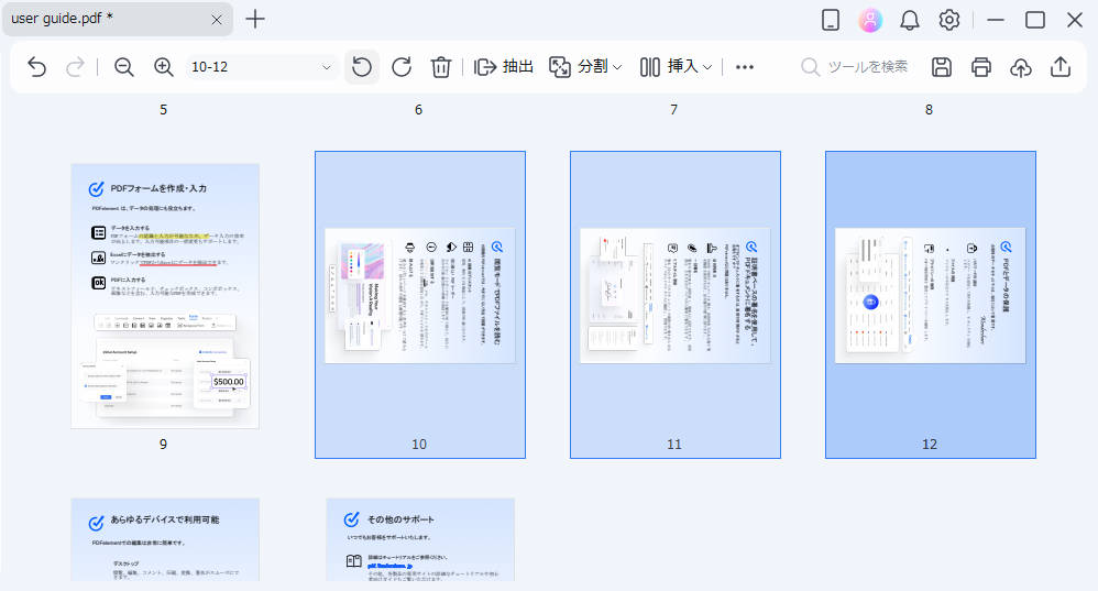 pdfの複数ページを一括回転させる